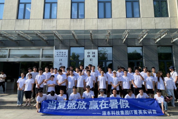 九州酷游ku游科技IT菁英暑期实训营活动日 | 赴中国移动长三角（南京）云计算中心参观研讨